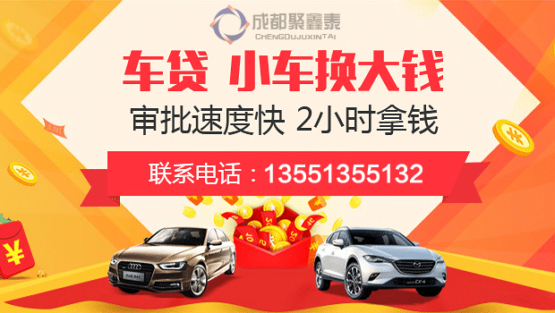 成都押車(chē)貸款和不押車(chē)貸款有什么區(qū)別？