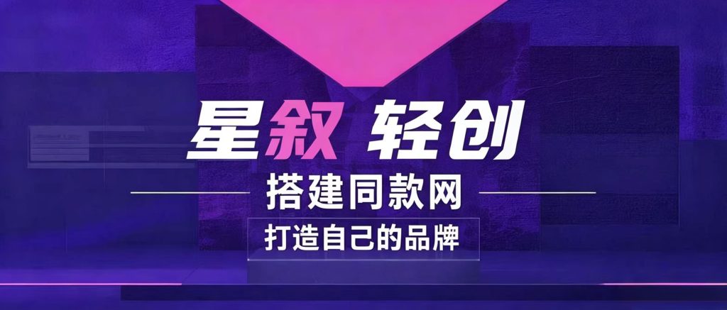 你还在到处找项目？还在当韭菜？我靠卖项目一个月收入5万+，曾经我也是个失败者。-星叙轻创