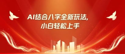 八字小白靠AI躺挣,市场需求暴涨500%-星叙轻创