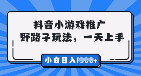 抖音小游戏元梦之星推广,0门槛,小白也能一天两三张-星叙轻创