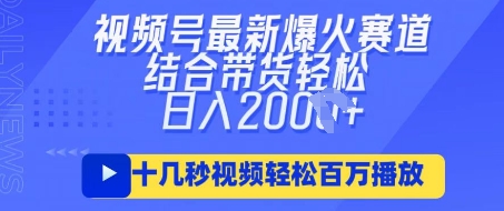 视频号最新爆火ai民国美女视频,轻松百万播放,结合带货日入数张-星叙轻创