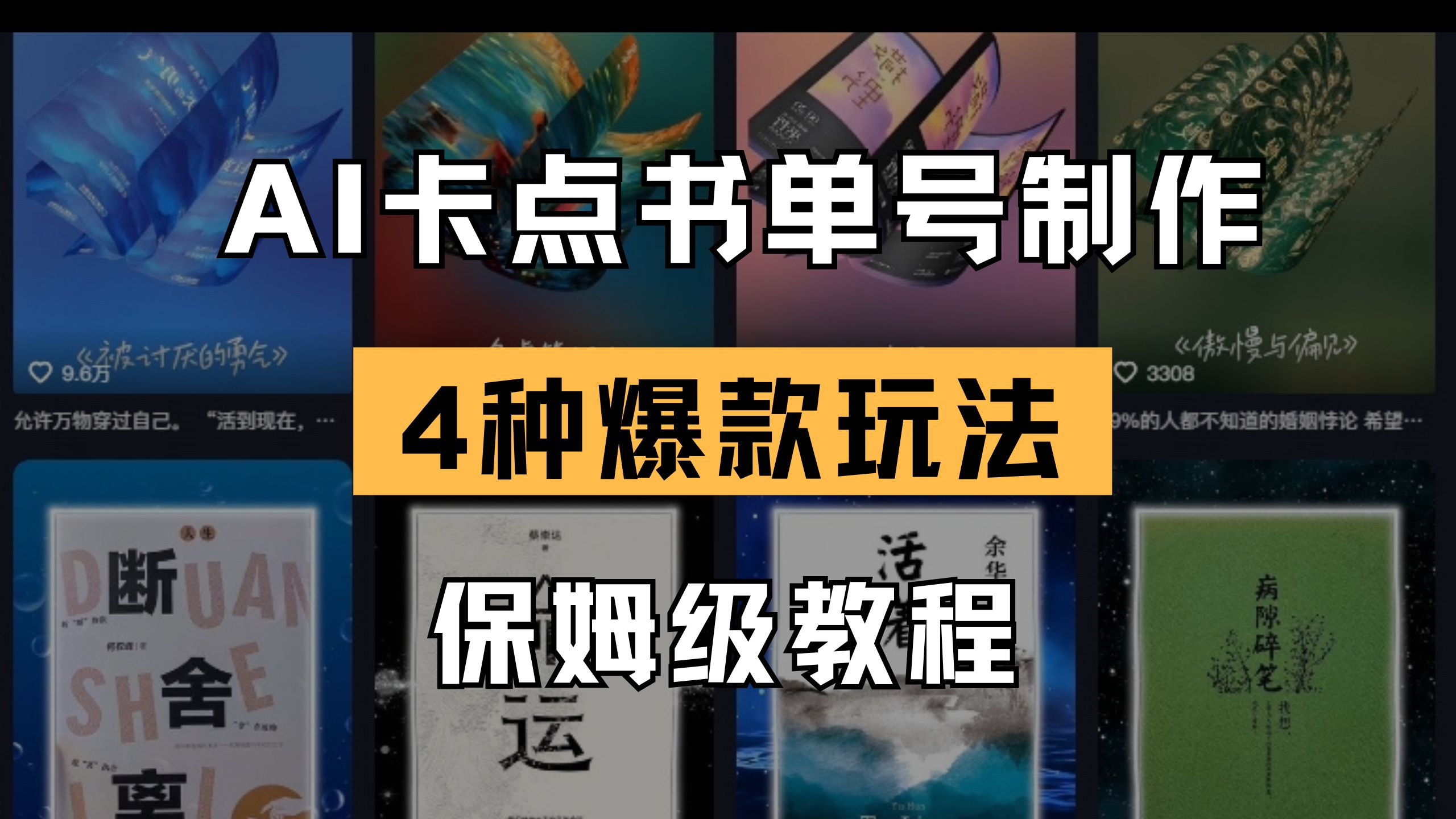(14227期)AI卡点书单视频制作 4种爆款书单号玩法 保姆级教程-星叙轻创