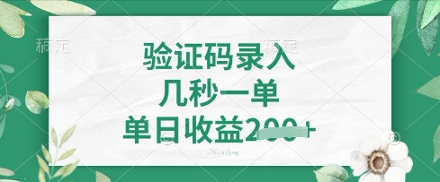 看图识字，5秒一单，单日收益轻松4张【揭秘】-星叙轻创