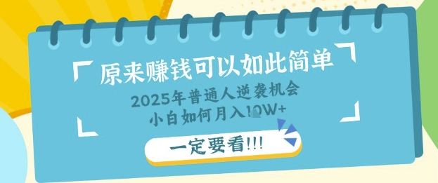 普通人逆袭机会:知识付费,小白也能月入过W,一定要看【揭秘】-星叙轻创