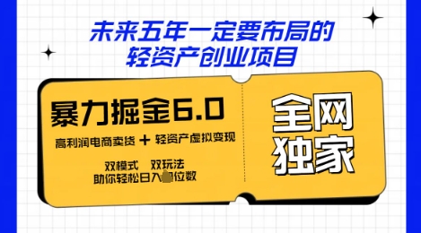 咸鱼掘金6.0全网独家双模式双玩法,稳定性强,轻松日入数张-星叙轻创