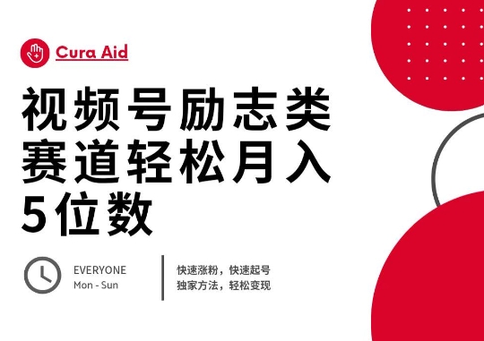 视频号励志类赛道快速涨粉500+,快速起号,轻松变现月入过W-星叙轻创
