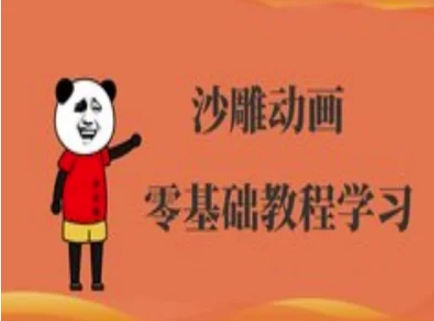 沙雕动画制作课程-沙雕人物动画教程-星叙轻创